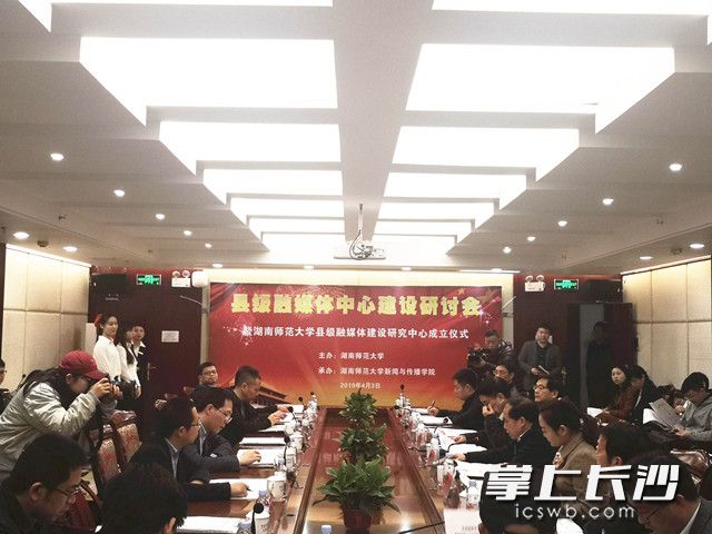 县级融媒体中心建设研讨会暨“59白菜专区论坛主页县级融媒体建设研究中心”成立。